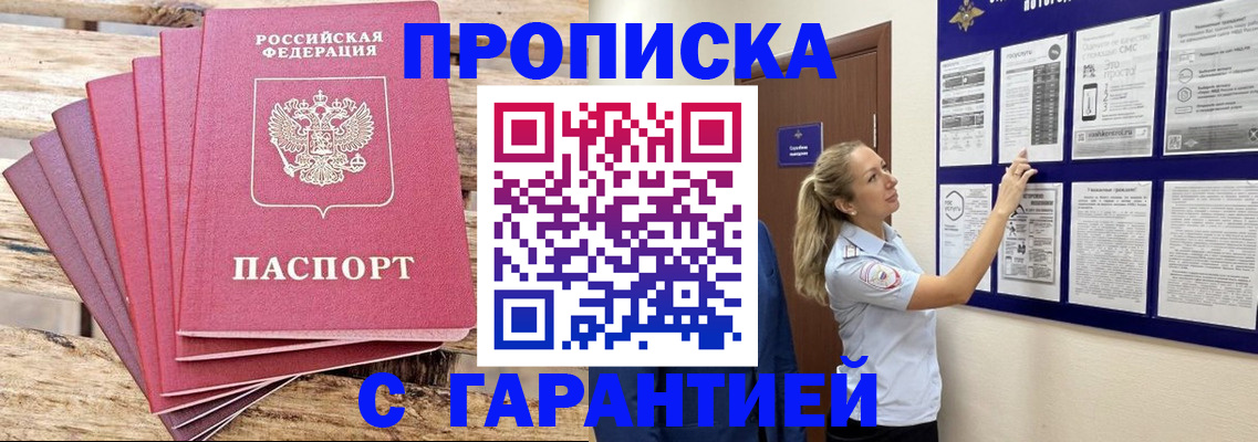 прописка от собственника в Пласте