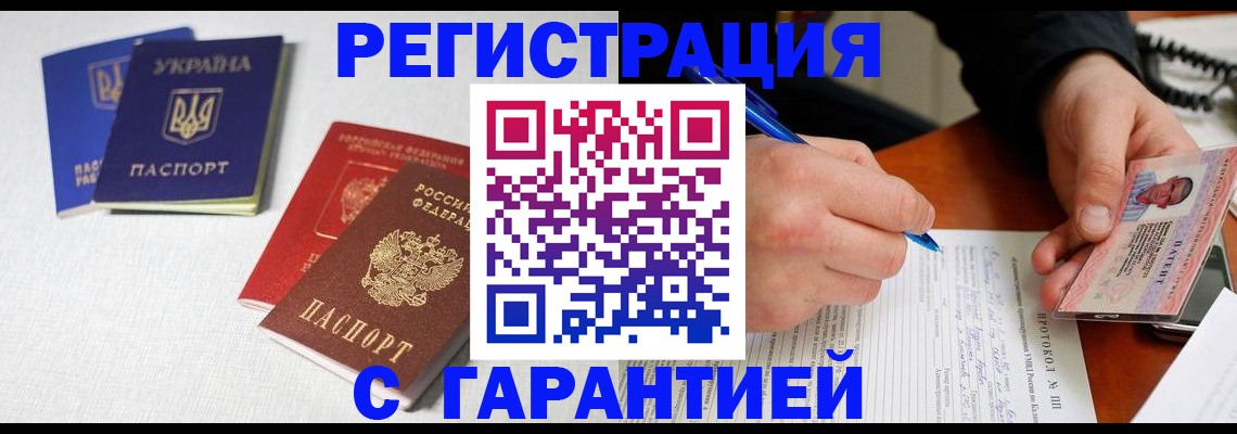 временная регистрация законно в Пласте