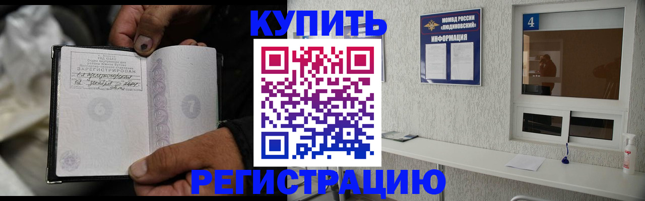 прописка для работы в Пласте