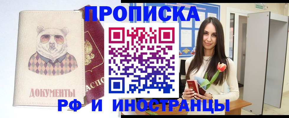 прописка для кредита в Пласте