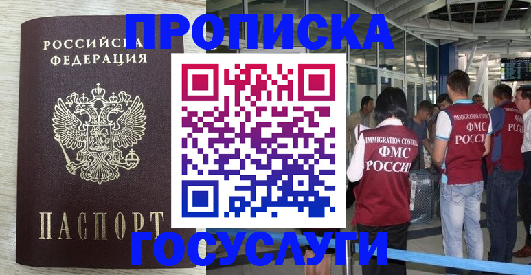 миграционный учет в Пласте