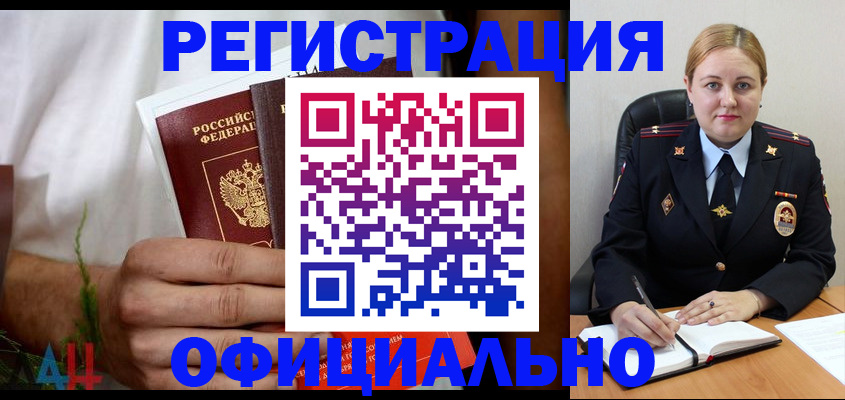 прописка для военкомата в Пласте